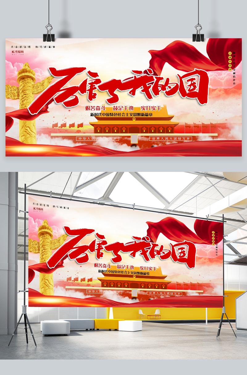 文化墙海报模板_爱国党建红色大气厉害了我的国展板