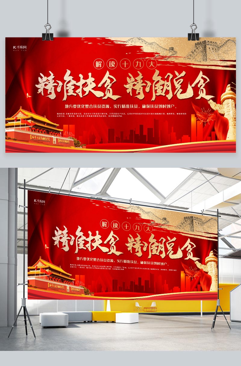 党建类红金大气质感精准脱贫展板