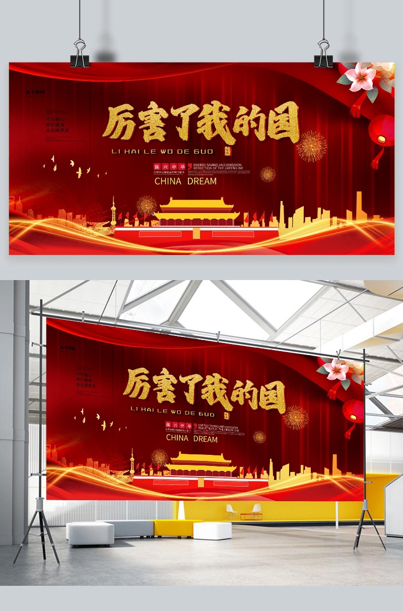 文化墙海报模板_厉害了我的国党建展板设计
