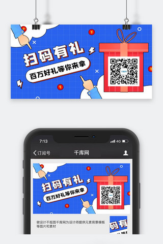 蓝色创意扫码关注公众号封面配图