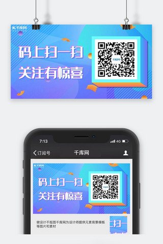 蓝紫渐变扫码关注公众号封面配图