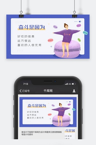 紫色励志正能量微信公众号封面图