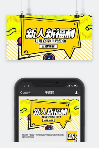 新用户专享福利公众号封面配图