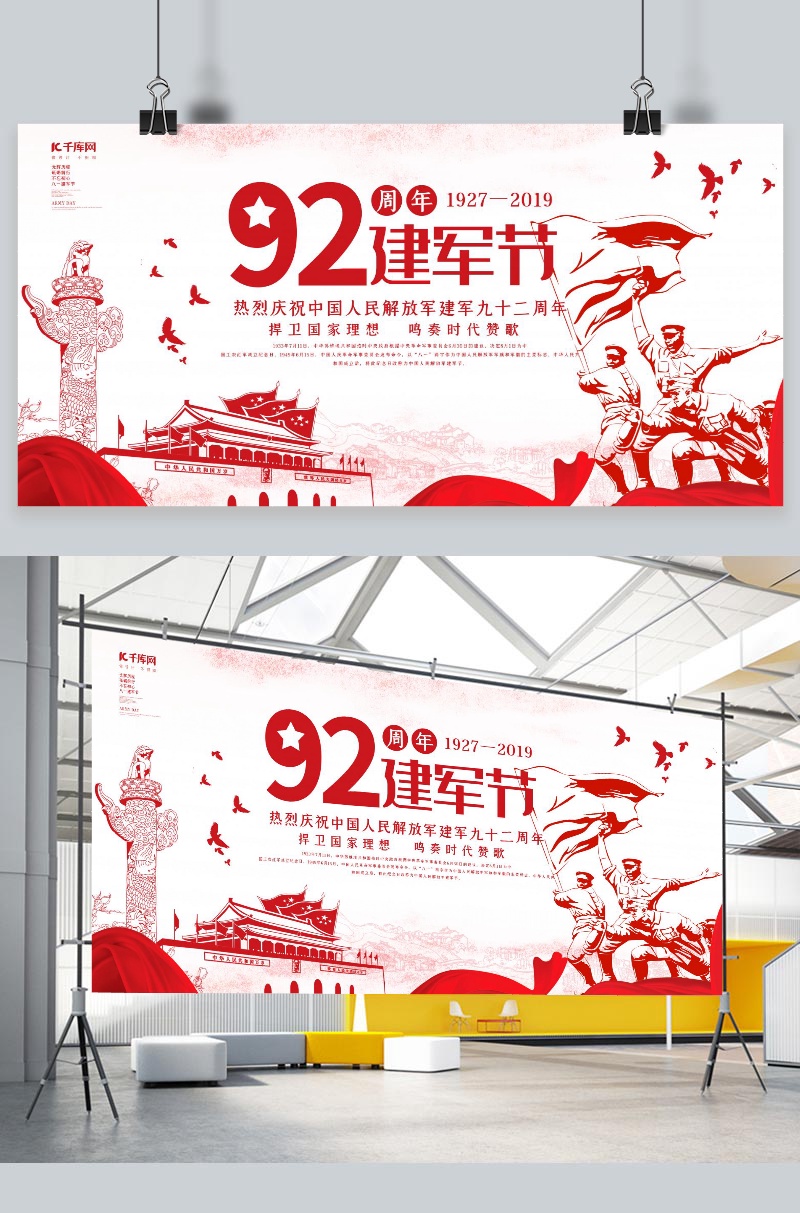 创意红色剪影风格建军节92周年展板