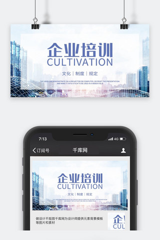 企业培训公众号封面图