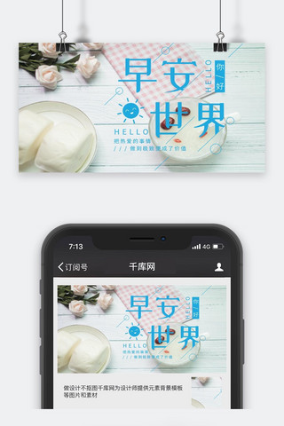 早安世界公众号封面图