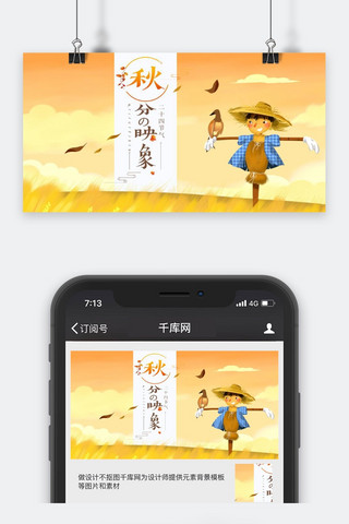 秋分微信公众号封面图