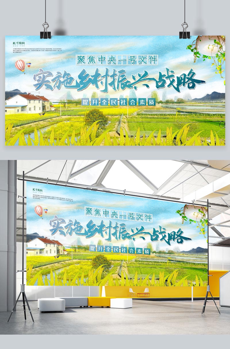 文化墙海报模板_党建类绿色简约实施乡村振兴战略展板