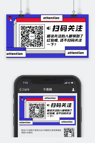 关注公众号图海报模板_创意复古扫码关注公众号封面配图