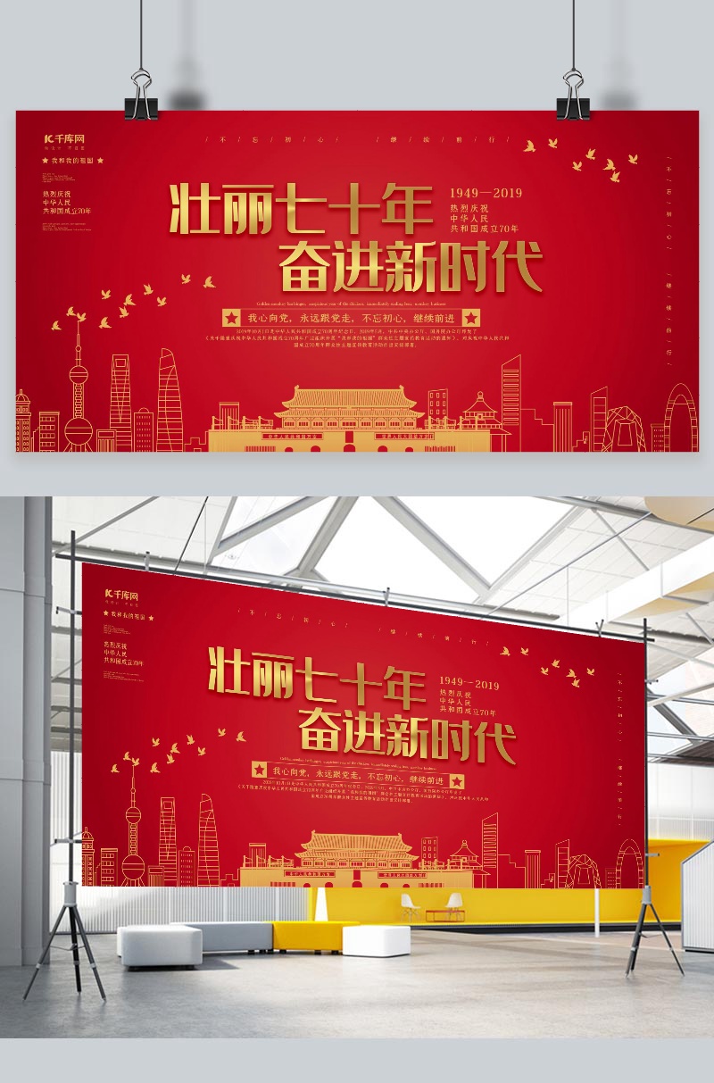 创意剪纸风格壮丽70年奋斗新时代展板