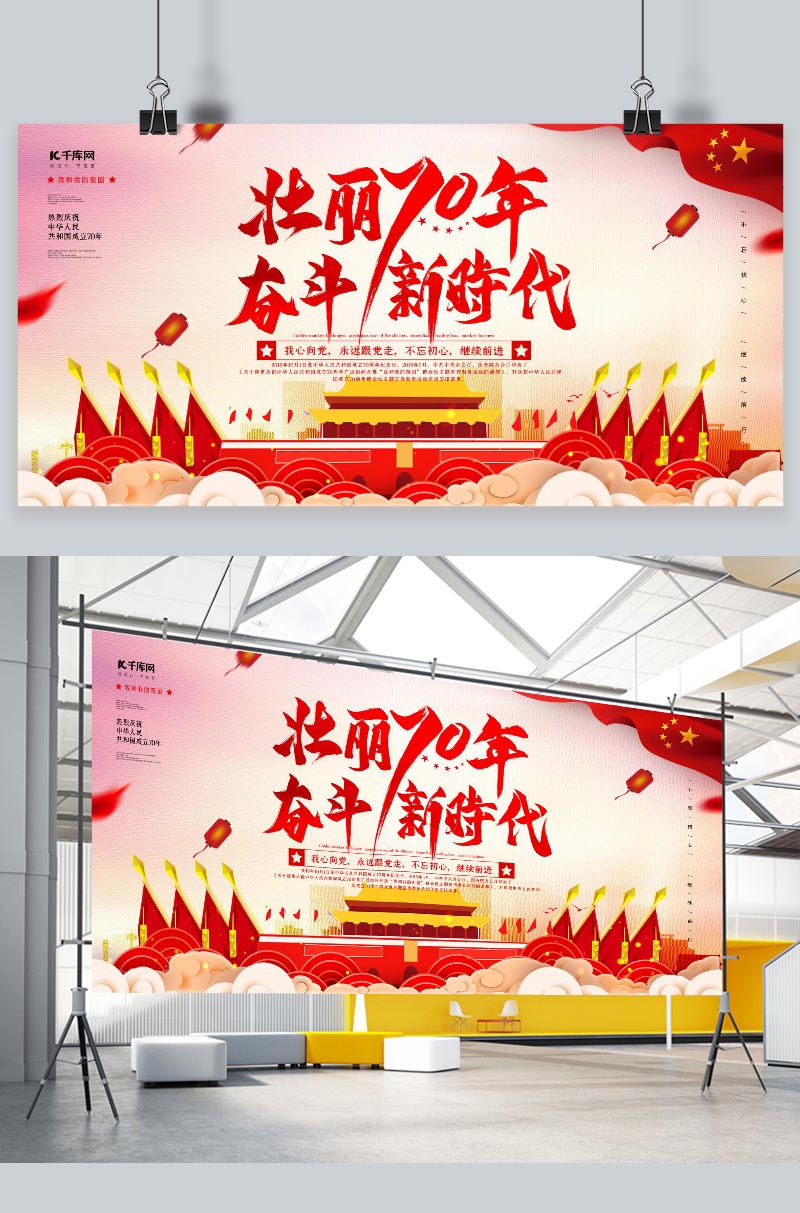 创意简约壮丽70年奋斗新时代展板