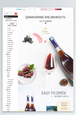 红酒logo海报模板_红酒自然清新详情页