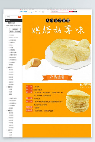休闲食品海报模板_休闲食品薯片详情页