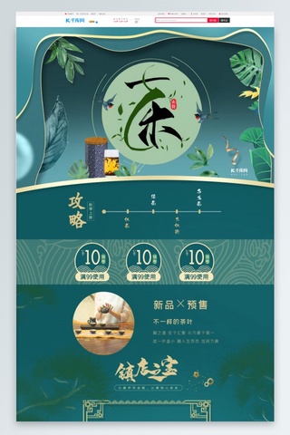 健康养生绿色海报模板_绿色中国风古风松树茶叶电商首页