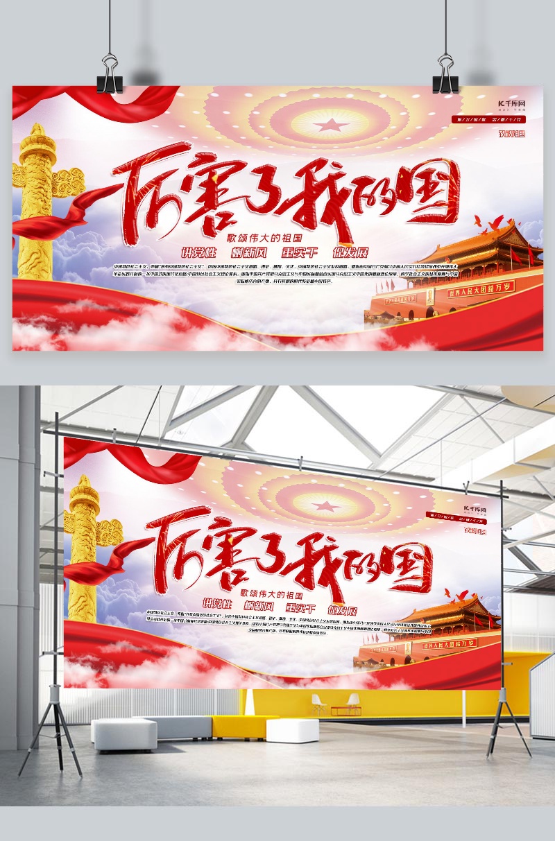 爱国红色大气创意合成厉害了我的国展板