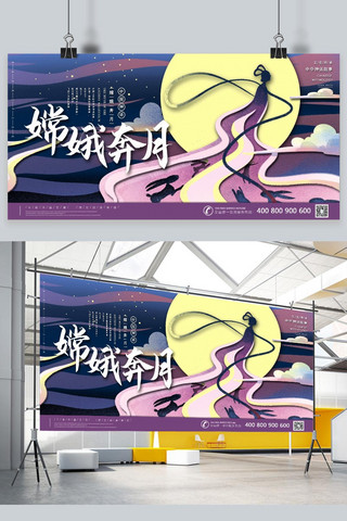 中国古代神话传说之嫦娥奔月国潮风格插画展板