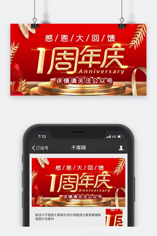 周年庆海报海报模板_1周年庆红金高端活动公众号封面