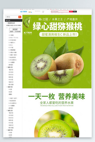 果蔬新鲜海报海报模板_新鲜果蔬生鲜水果猕猴桃电商详情页