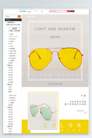 简约黄色眼镜电商详情页