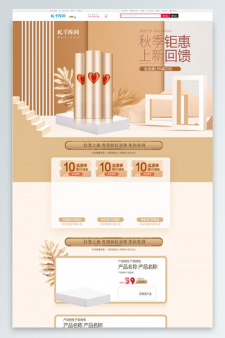 秋季上新简约大气电商淘宝首页模板