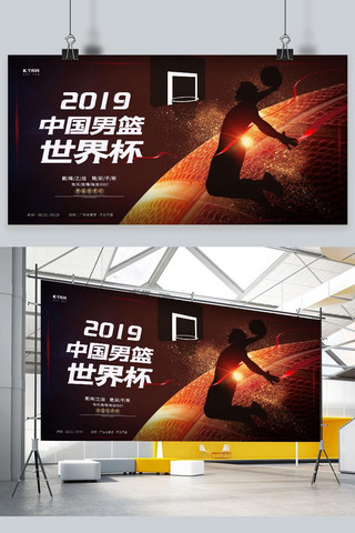 世界杯展板海报模板_2019中国男篮世界杯赛事篮球比赛展板