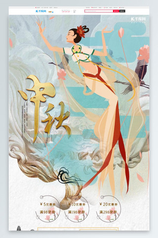 中国风复古首页海报模板_中国神话梦幻嫦娥插画风中秋首页