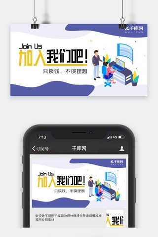 蓝色简约加入我们公司招聘公众号封面