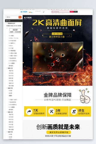 高清景点海报模板_炫酷电脑屏幕笔记本游戏机电商详情页