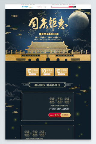 国庆新中式海报模板_国庆钜惠蓝色简约中国风电商首页模板