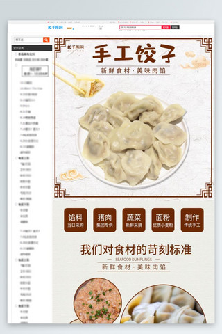 中国风简约详情海报模板_中国风生鲜水饺饺子传统美食电商详情页