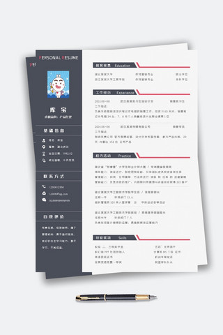 新款简历海报模板_大气产品经理个人简历模板