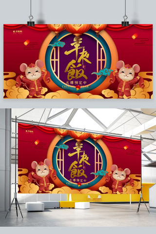 预订中海报模板_创意中国风年夜饭预订展板