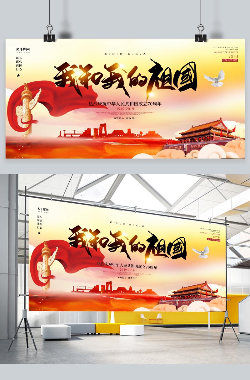 文化墙海报模板_祖国不忘初心牢记使命爱国国家党建展板