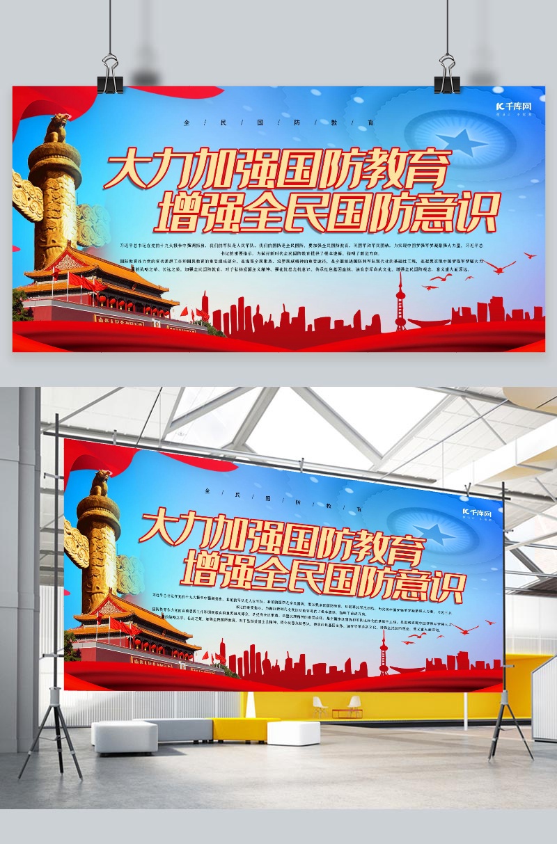 文化墙海报模板_党建红色大气简约国防教育展板