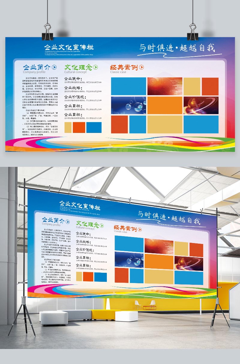 炫彩企业文化墙展板