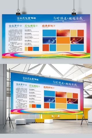 制度背景海报模板_炫彩企业文化墙展板