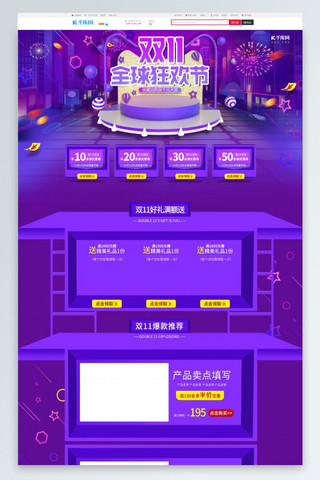 双十一紫色立体海报模板_双11双十一全球狂欢节立体电商风电商首页