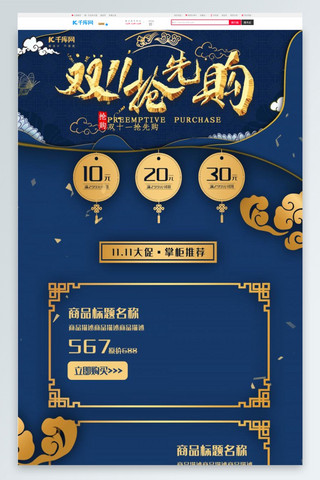 双十一双11蓝色新式中国风节日促销电商首页