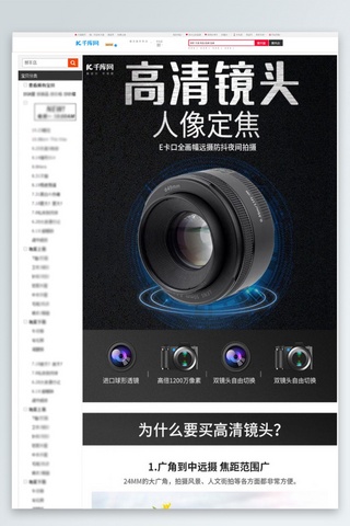 专业海报模板_高清专业数码相机镜头电商详情页