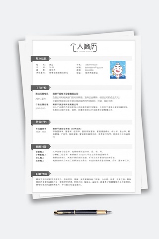 求职自我介绍海报模板_小清新销售助理类相关职位个人简历模板