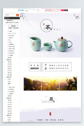 青灰色中国风茶具电商详情页