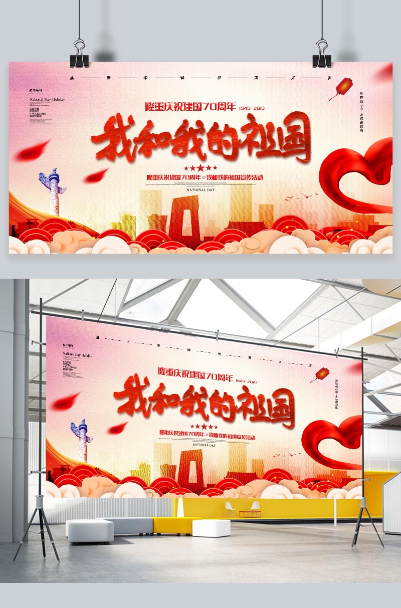 红色简洁我和我的祖国党建展板