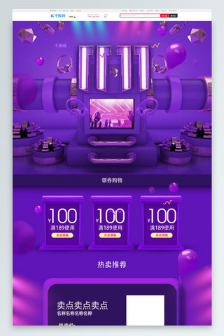 双十一大促首页海报模板_炫酷C4D立体双11双十一大促电商首页