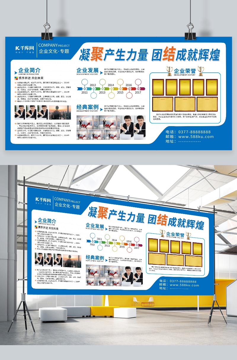 文化墙海报模板_蓝色个性企业文化墙展板