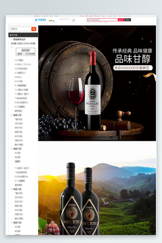 红酒logo海报模板_淘宝黑色原创红酒电商详情页