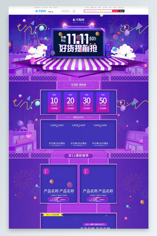 双购提前抢海报模板_双11双十一好货提前抢电商风电商首页