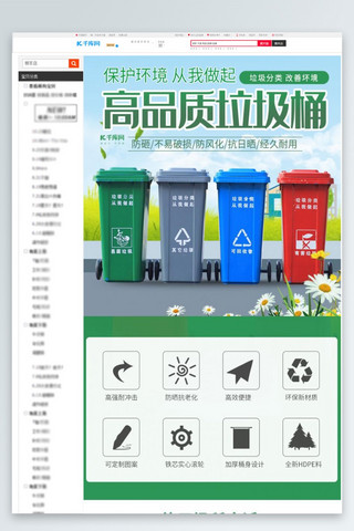保护物种海报模板_时尚简约小清新家居用品垃圾分类垃圾桶电商详情页