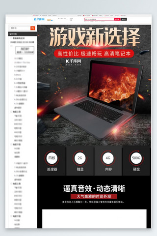 家电详情页海报模板_笔记本电脑游戏机炫酷电商详情页