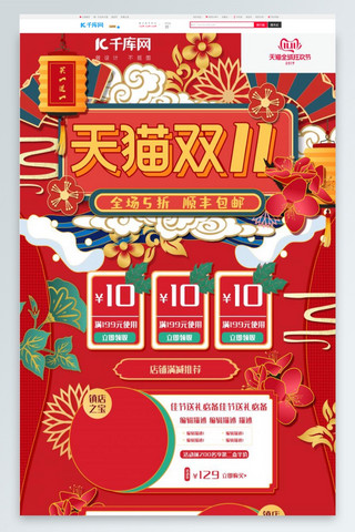 红色手绘中国风双十一双11大战活动电商首页模板
