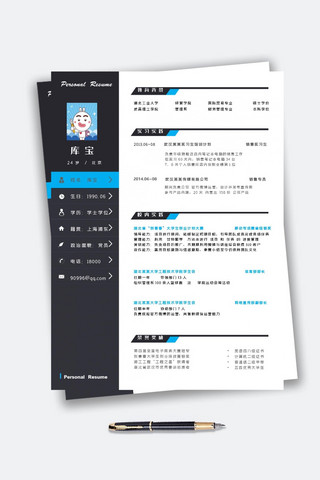 大气黑蓝风格个人简历模板